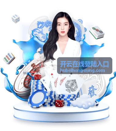 开云在线移动端入口访问示意